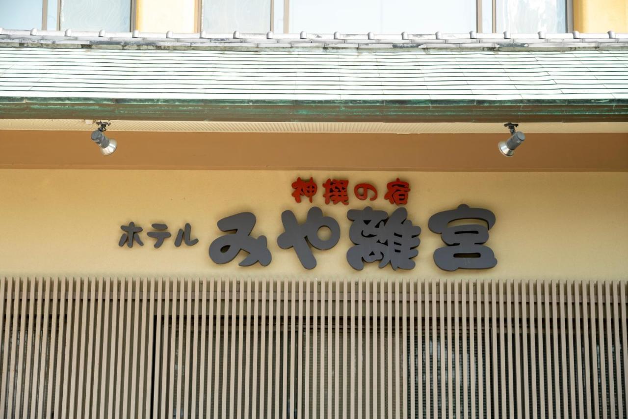 Hotel Miya Rikyu Hatsukaichi Εξωτερικό φωτογραφία